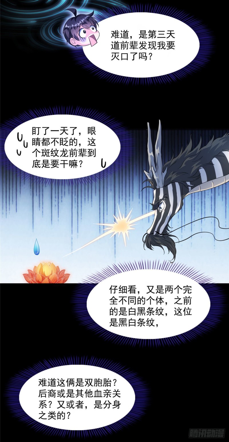修真聊天群韩漫全集-第364话 白，你阴我！无删减无遮挡章节图片 