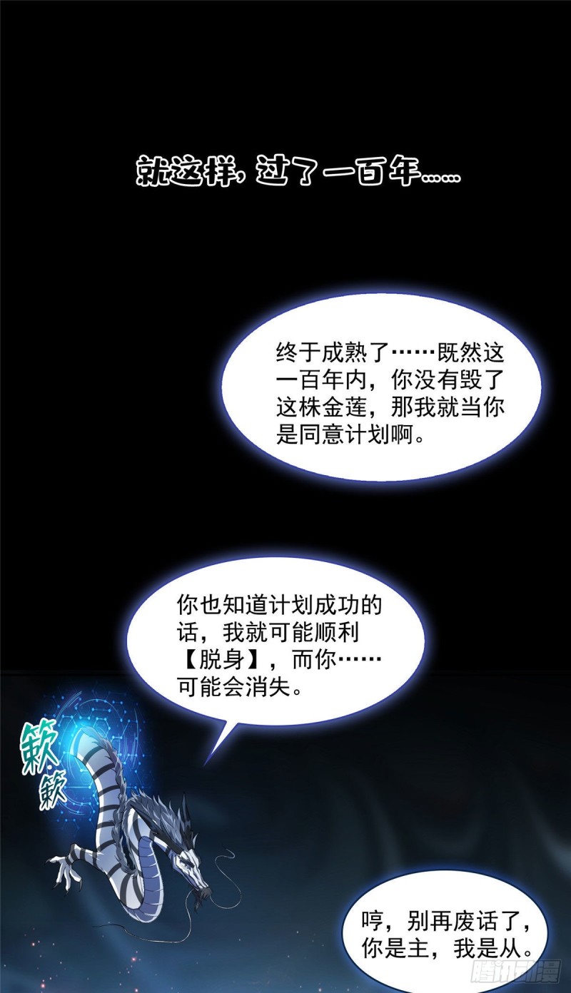 修真聊天群韩漫全集-第364话 白，你阴我！无删减无遮挡章节图片 