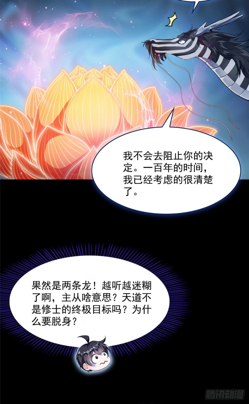 修真聊天群韩漫全集-第364话 白，你阴我！无删减无遮挡章节图片 