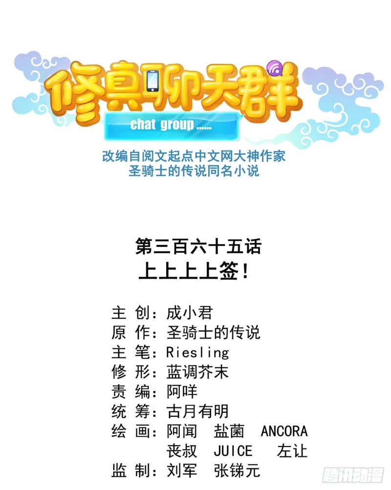 修真聊天群韩漫全集-第365话 上上上上签无删减无遮挡章节图片 
