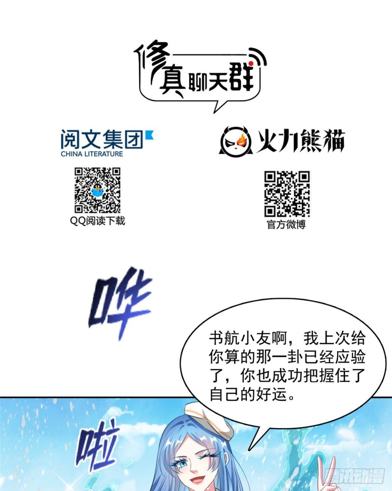 修真聊天群韩漫全集-第365话 上上上上签无删减无遮挡章节图片 