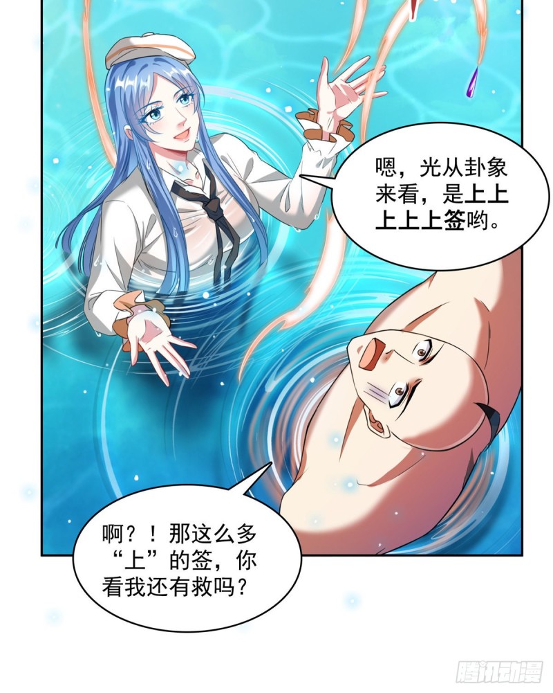 修真聊天群韩漫全集-第365话 上上上上签无删减无遮挡章节图片 