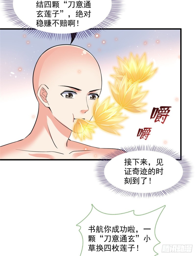 修真聊天群韩漫全集-第365话 上上上上签无删减无遮挡章节图片 
