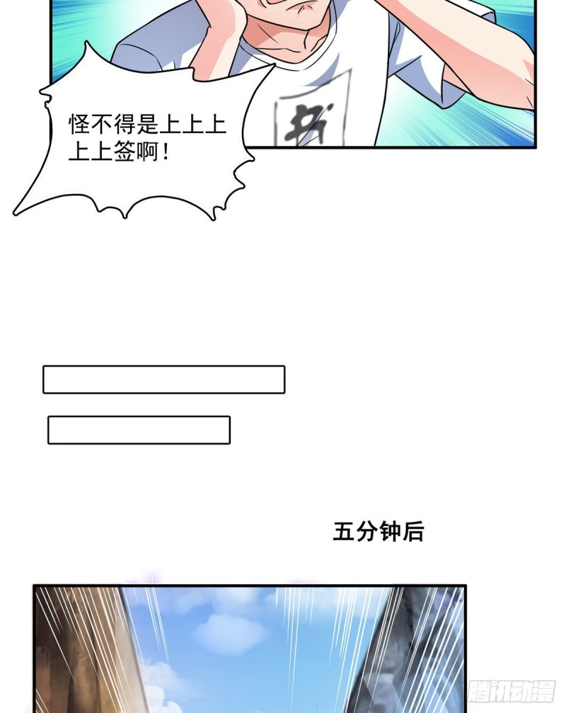 修真聊天群韩漫全集-第365话 上上上上签无删减无遮挡章节图片 
