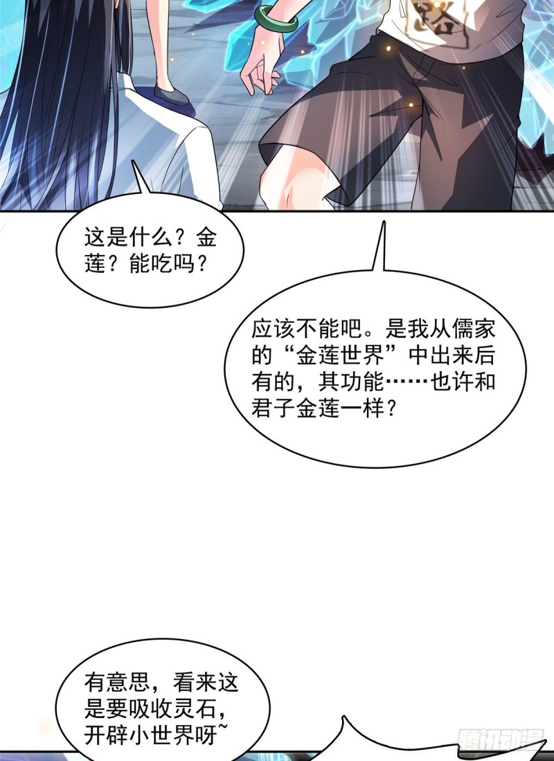 修真聊天群韩漫全集-第366话  高升师兄，必须死无删减无遮挡章节图片 