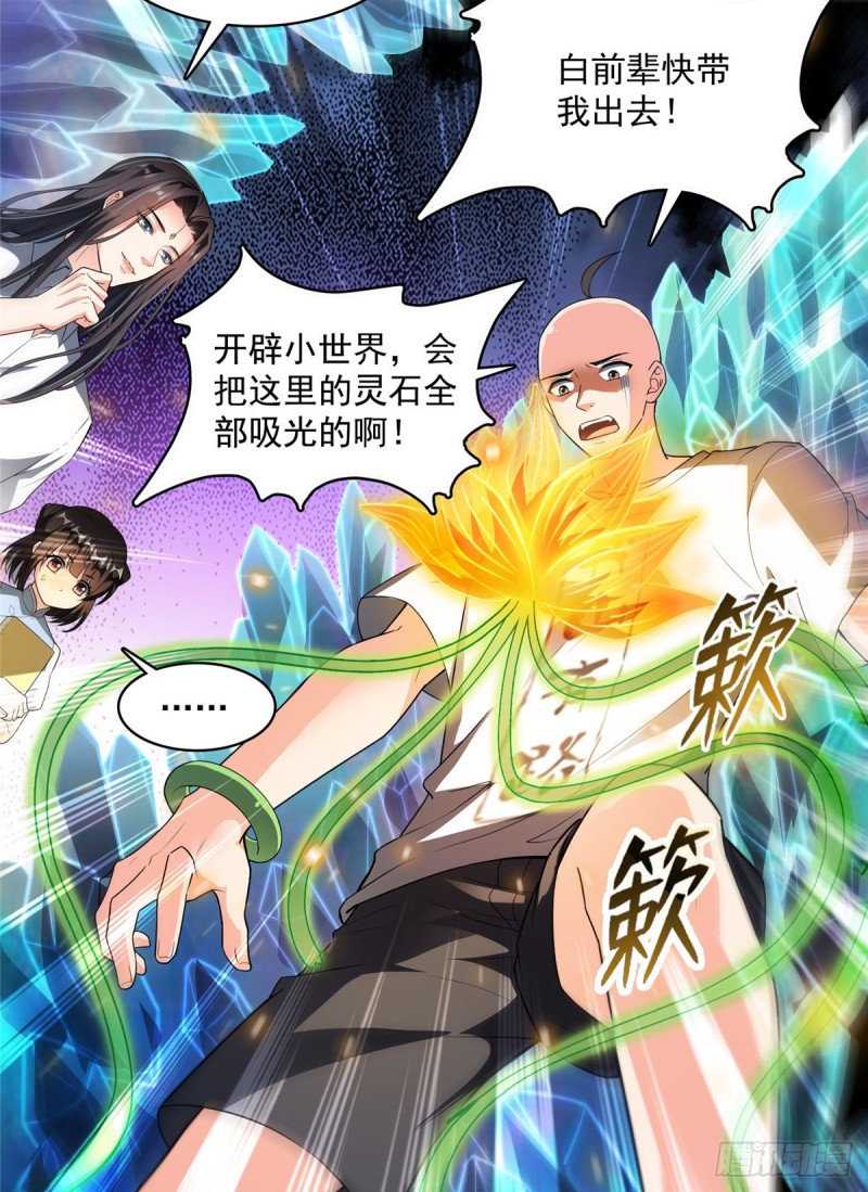 修真聊天群韩漫全集-第366话  高升师兄，必须死无删减无遮挡章节图片 