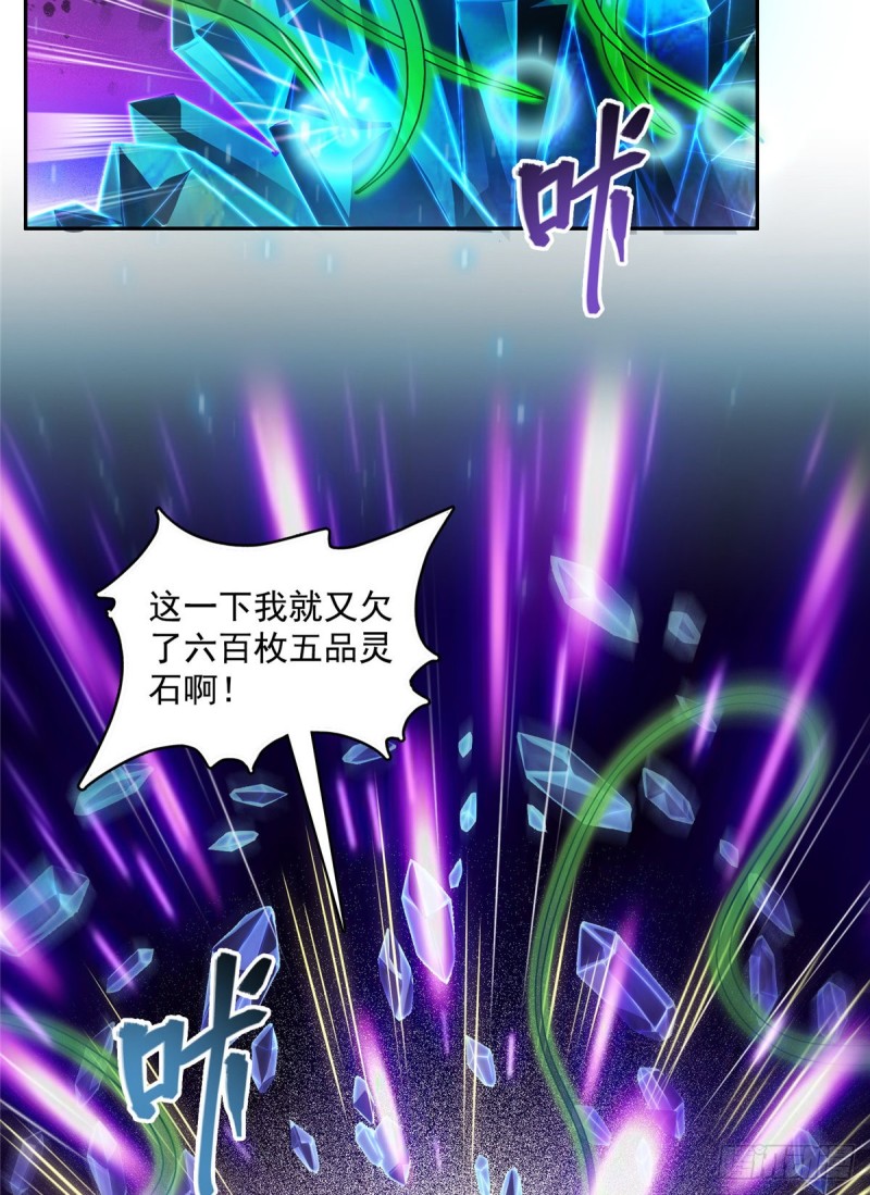 修真聊天群韩漫全集-第366话  高升师兄，必须死无删减无遮挡章节图片 