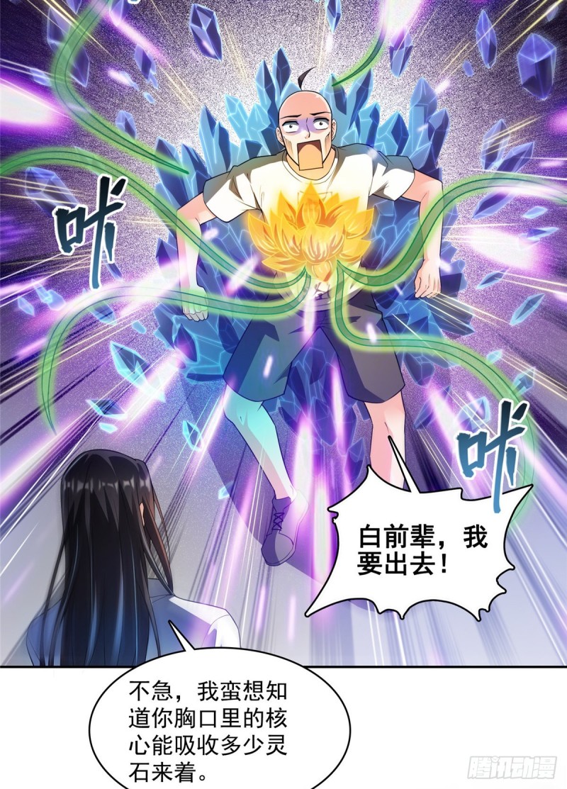 修真聊天群韩漫全集-第366话  高升师兄，必须死无删减无遮挡章节图片 