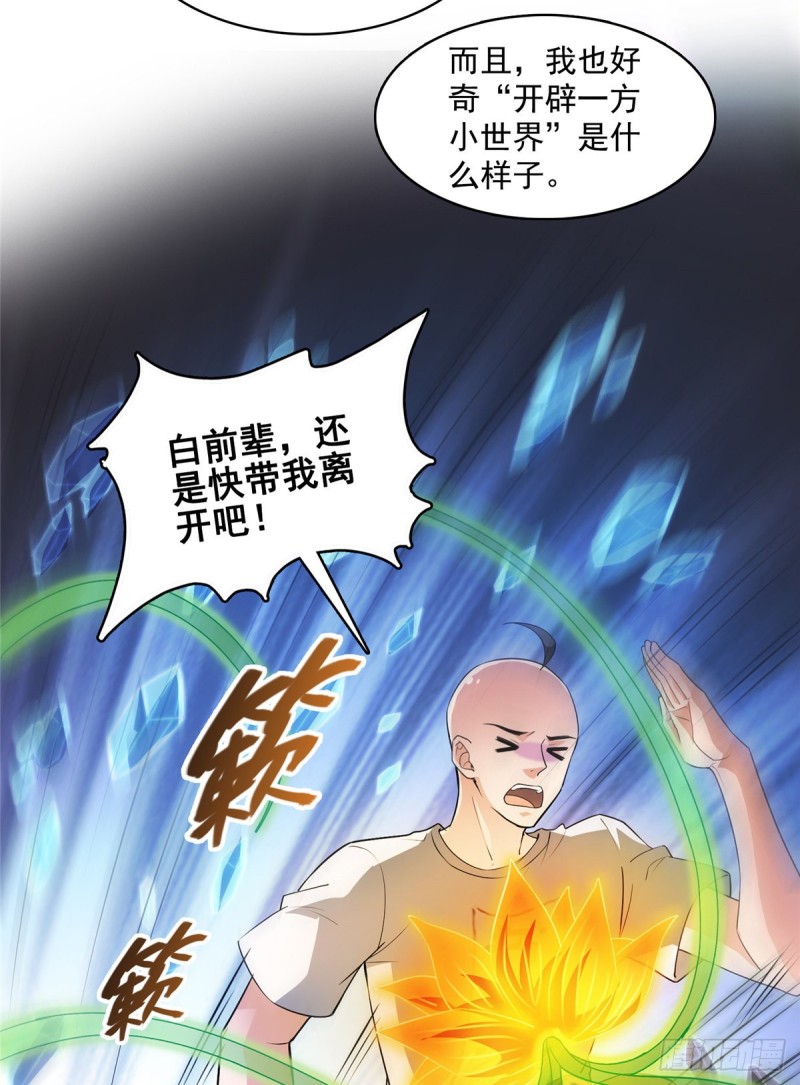 修真聊天群韩漫全集-第366话  高升师兄，必须死无删减无遮挡章节图片 