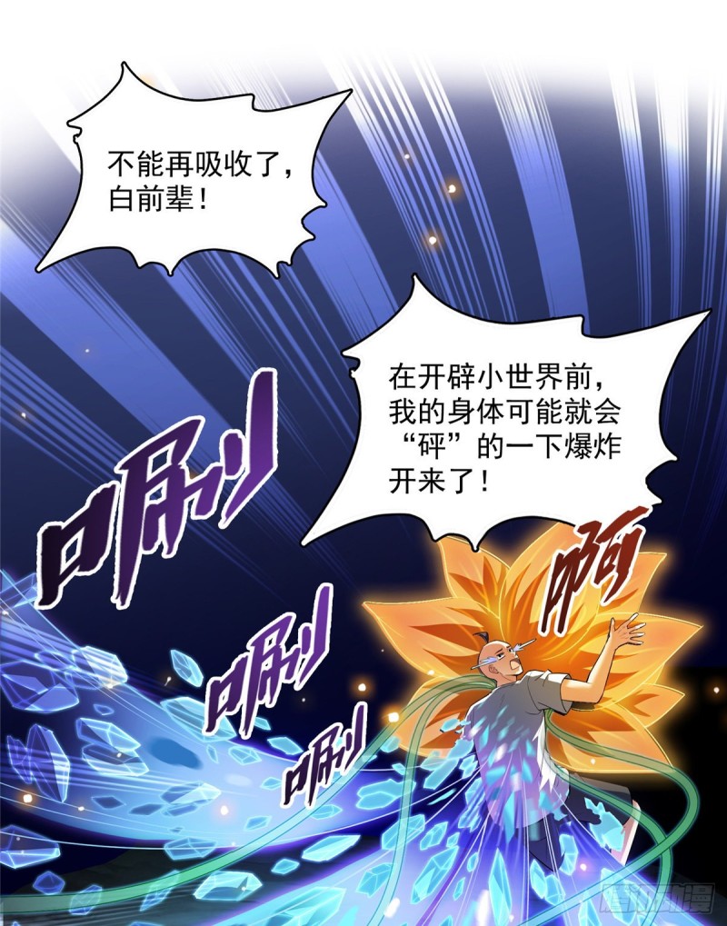 修真聊天群韩漫全集-第366话  高升师兄，必须死无删减无遮挡章节图片 