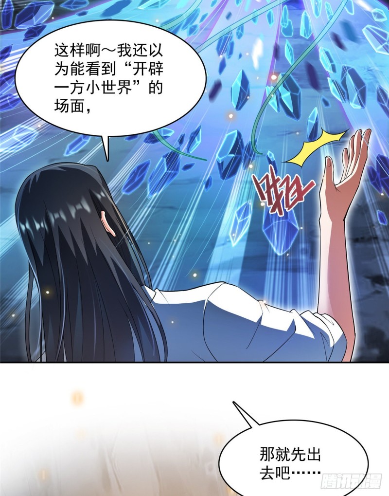 修真聊天群韩漫全集-第366话  高升师兄，必须死无删减无遮挡章节图片 