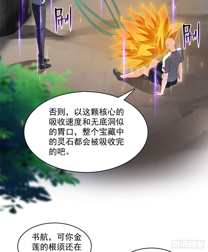 修真聊天群韩漫全集-第366话  高升师兄，必须死无删减无遮挡章节图片 