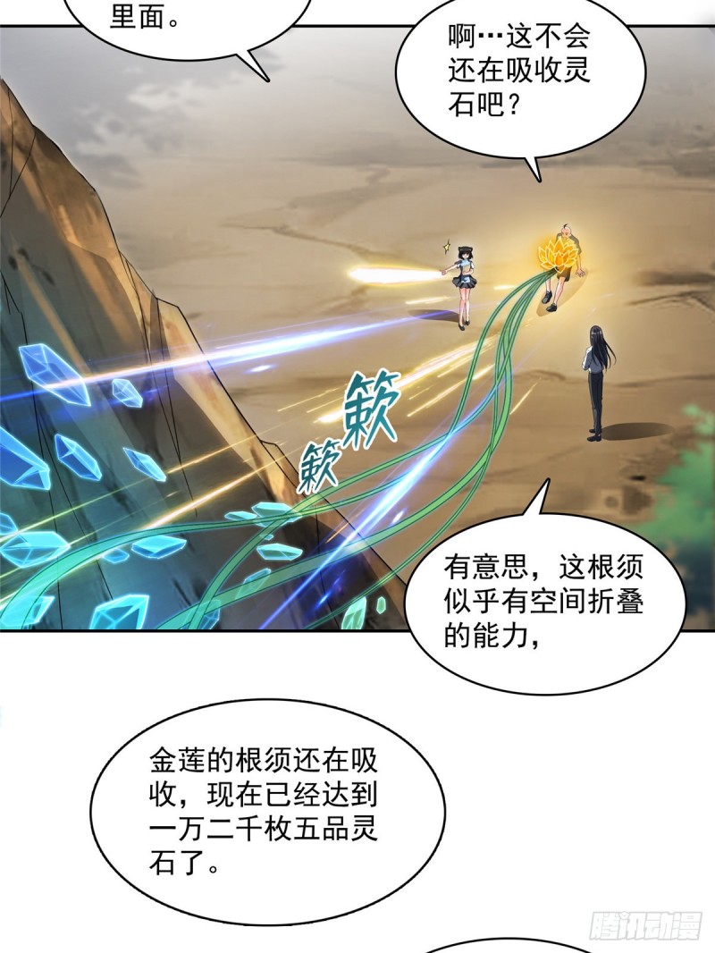 修真聊天群韩漫全集-第366话  高升师兄，必须死无删减无遮挡章节图片 