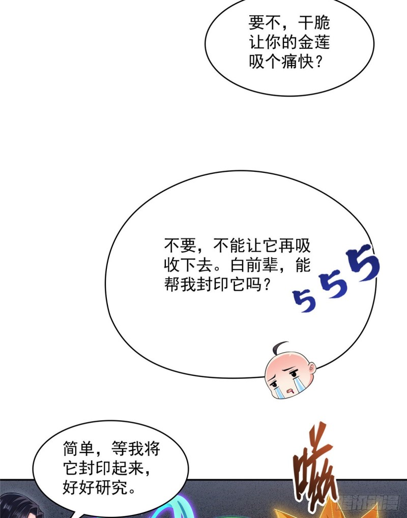 修真聊天群韩漫全集-第366话  高升师兄，必须死无删减无遮挡章节图片 