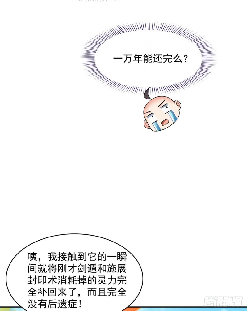 修真聊天群韩漫全集-第366话  高升师兄，必须死无删减无遮挡章节图片 