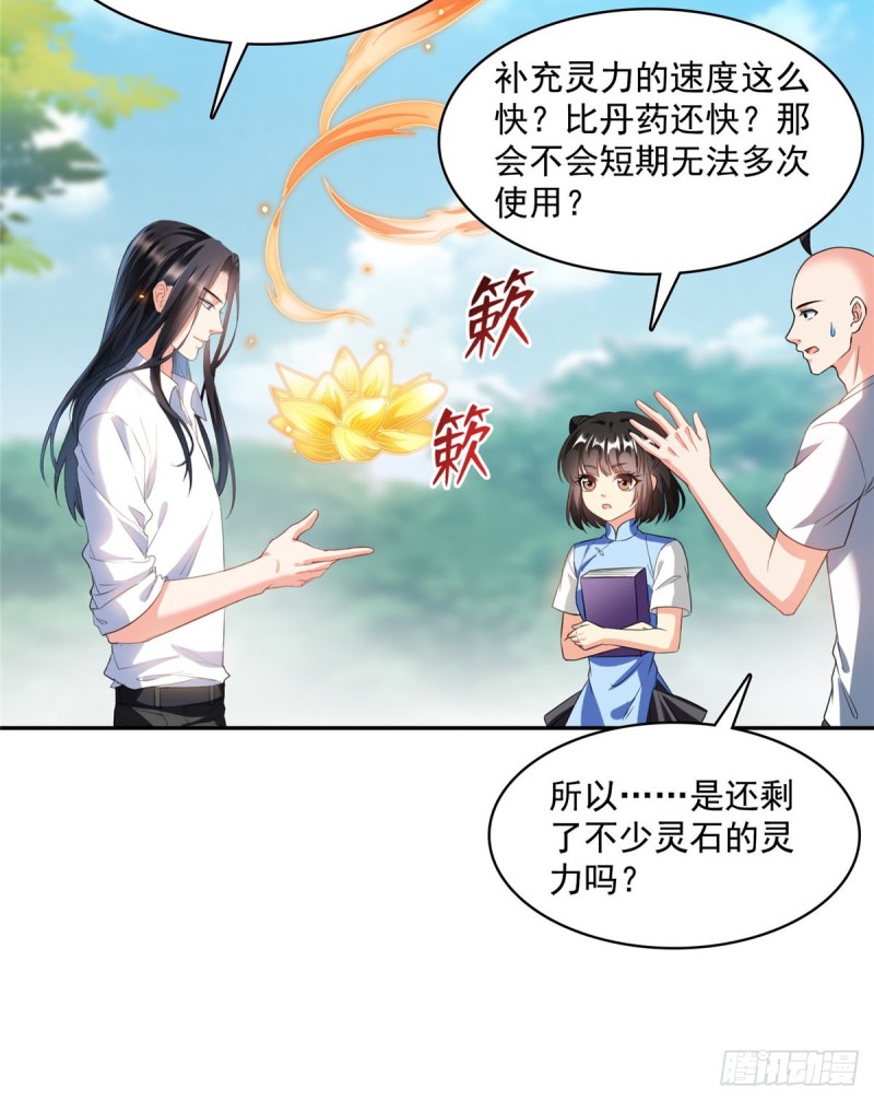 修真聊天群韩漫全集-第366话  高升师兄，必须死无删减无遮挡章节图片 