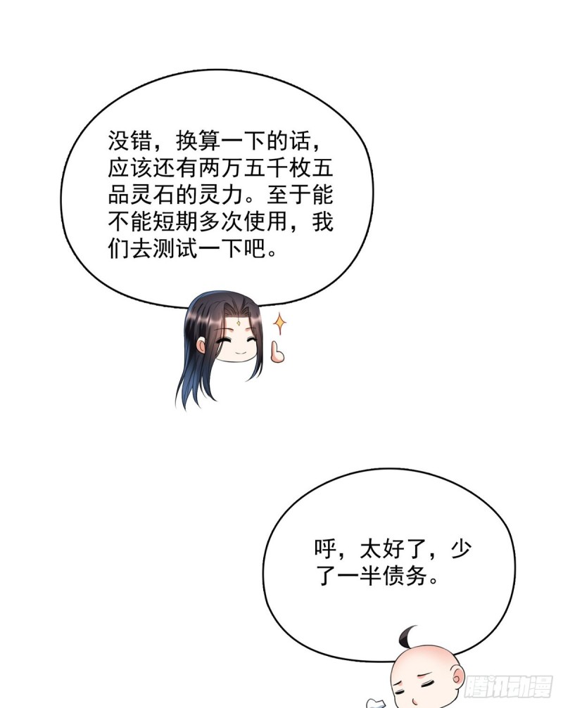 修真聊天群韩漫全集-第366话  高升师兄，必须死无删减无遮挡章节图片 