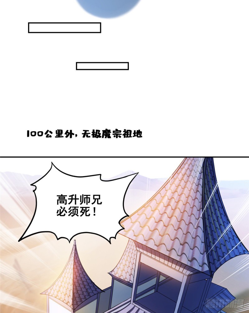 修真聊天群韩漫全集-第366话  高升师兄，必须死无删减无遮挡章节图片 