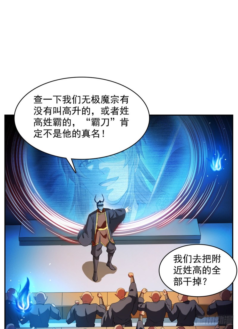 修真聊天群韩漫全集-第366话  高升师兄，必须死无删减无遮挡章节图片 