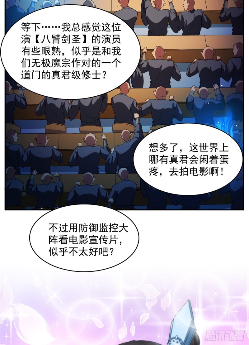 修真聊天群韩漫全集-第366话  高升师兄，必须死无删减无遮挡章节图片 