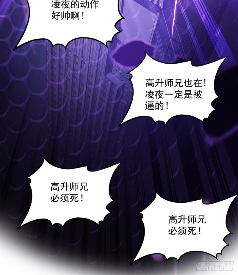 修真聊天群韩漫全集-第366话  高升师兄，必须死无删减无遮挡章节图片 