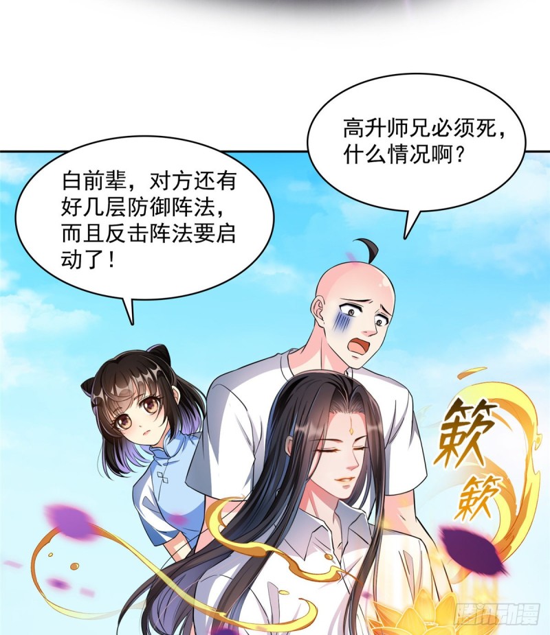 修真聊天群韩漫全集-第366话  高升师兄，必须死无删减无遮挡章节图片 