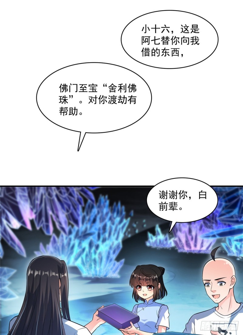 修真聊天群韩漫全集-第366话  高升师兄，必须死无删减无遮挡章节图片 