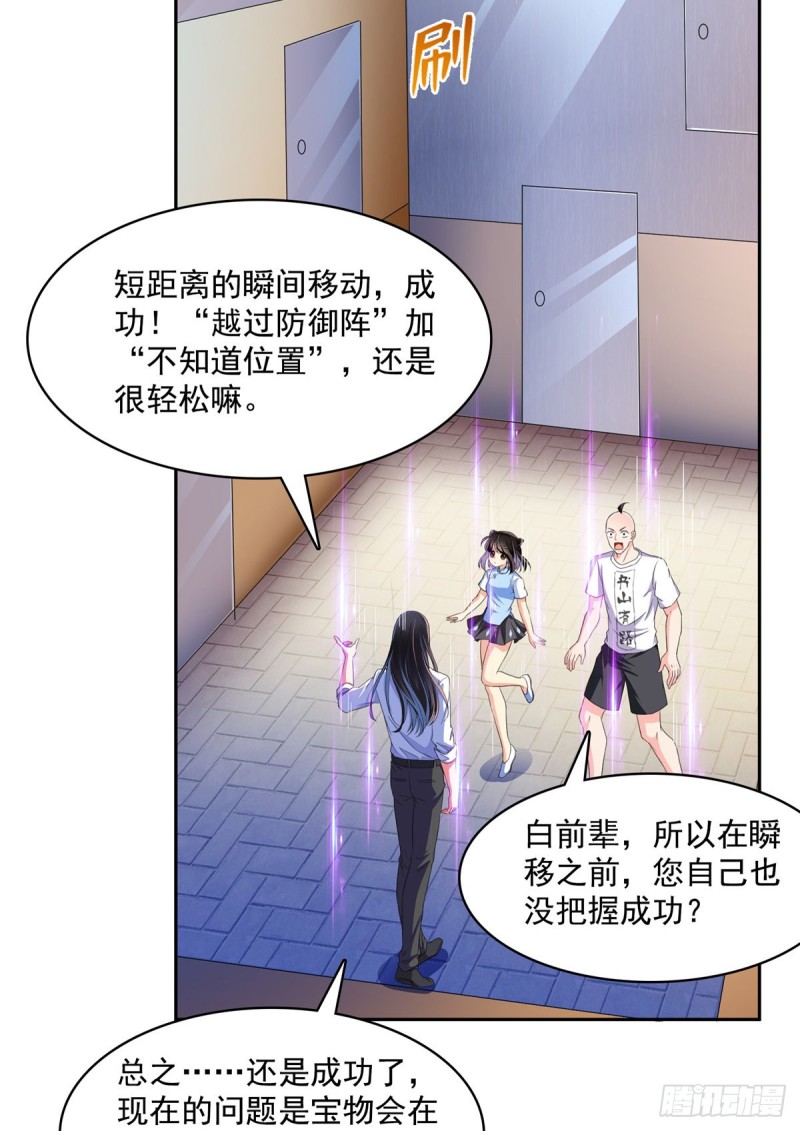 修真聊天群韩漫全集-第366话  高升师兄，必须死无删减无遮挡章节图片 