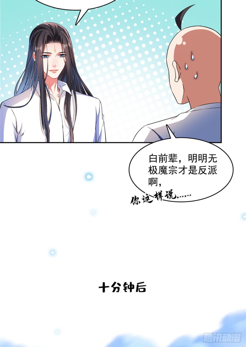 修真聊天群韩漫全集-第366话  高升师兄，必须死无删减无遮挡章节图片 