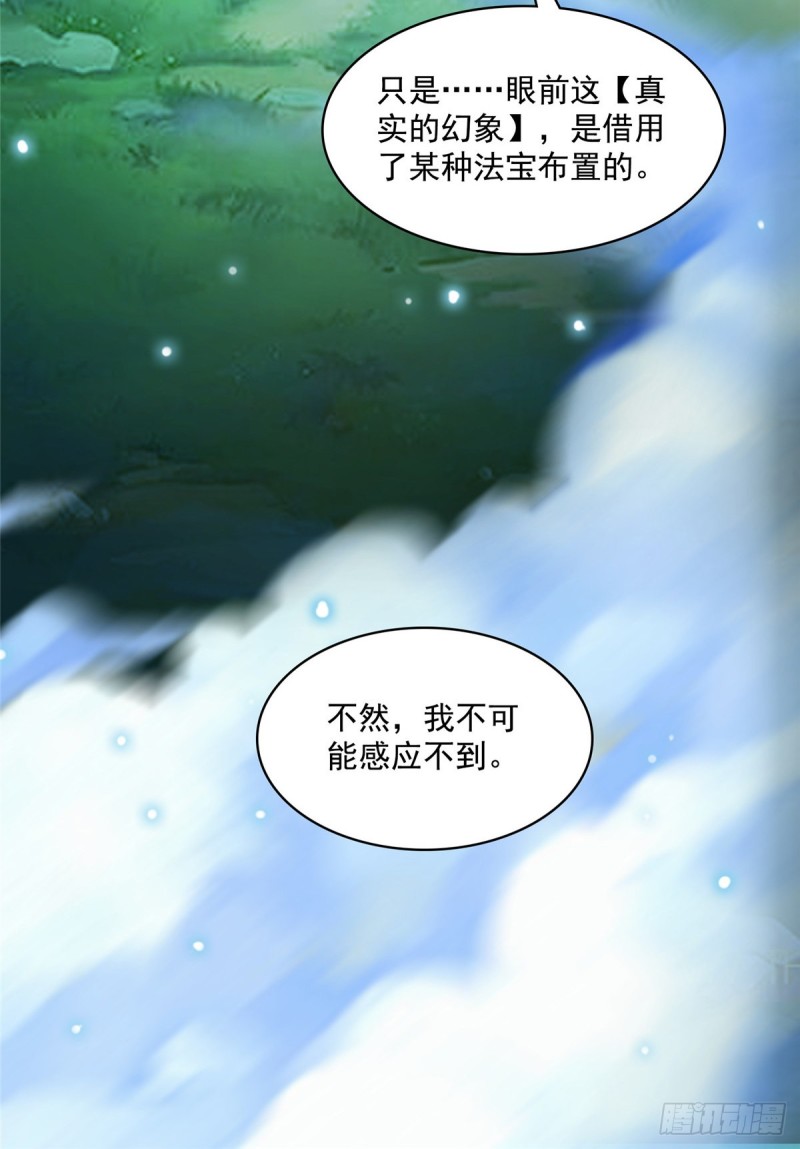 修真聊天群韩漫全集-第366话  高升师兄，必须死无删减无遮挡章节图片 