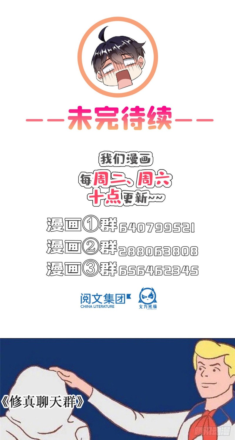 修真聊天群韩漫全集-第366话  高升师兄，必须死无删减无遮挡章节图片 