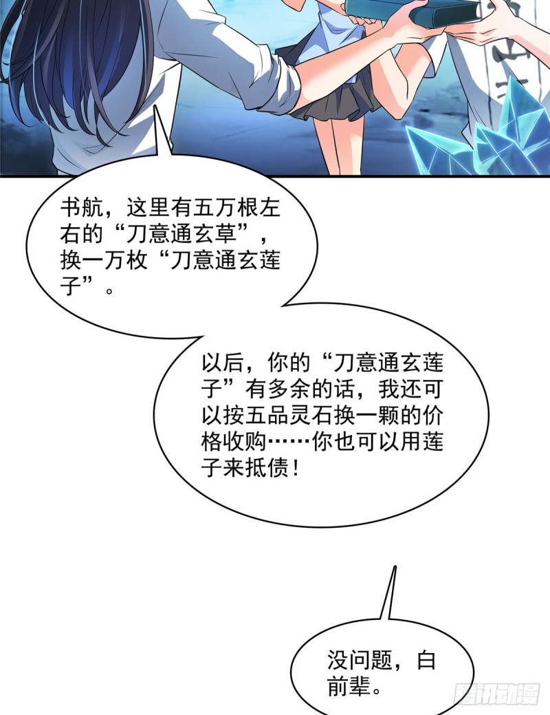 修真聊天群韩漫全集-第366话  高升师兄，必须死无删减无遮挡章节图片 