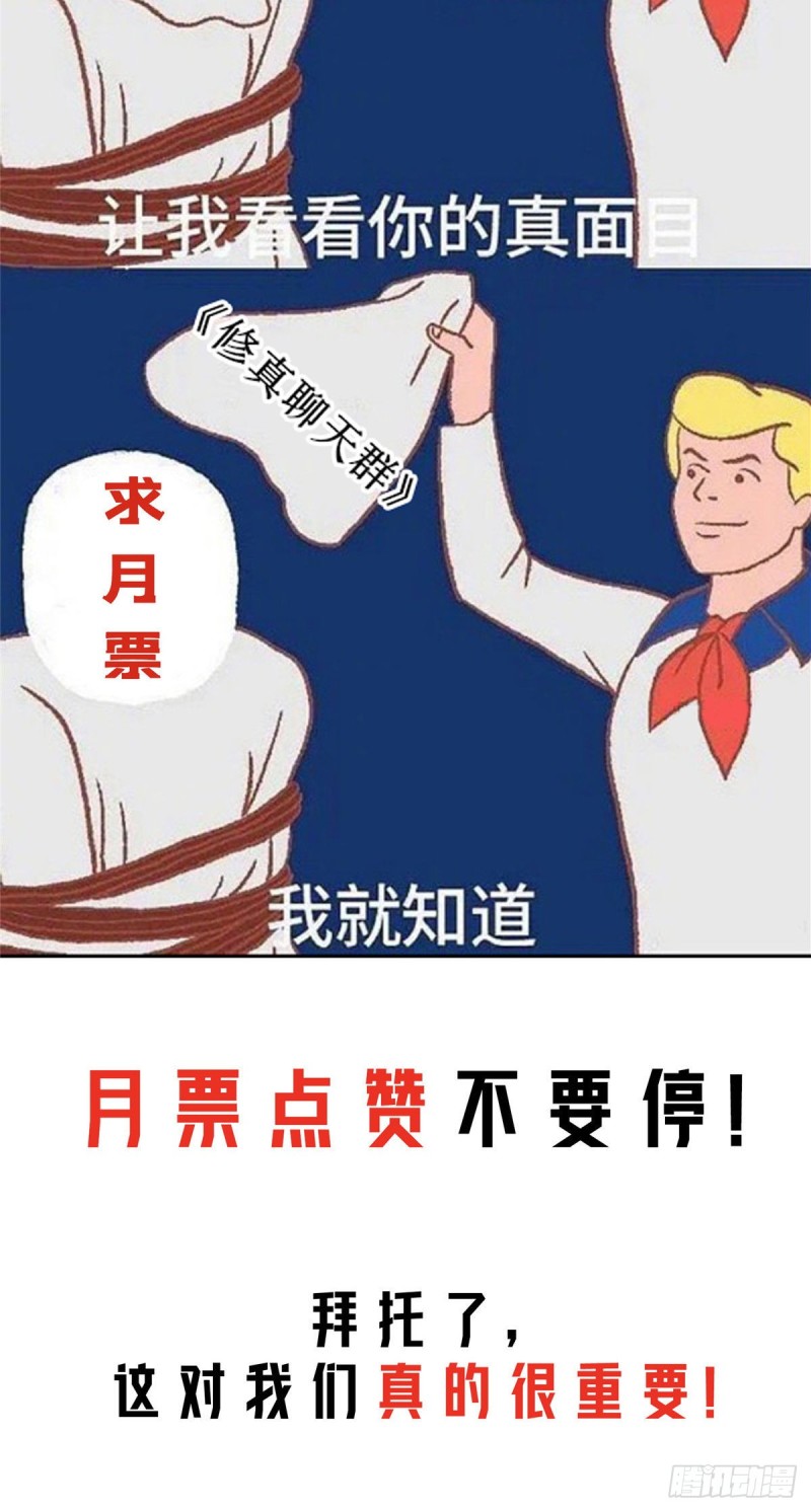 修真聊天群韩漫全集-第366话  高升师兄，必须死无删减无遮挡章节图片 