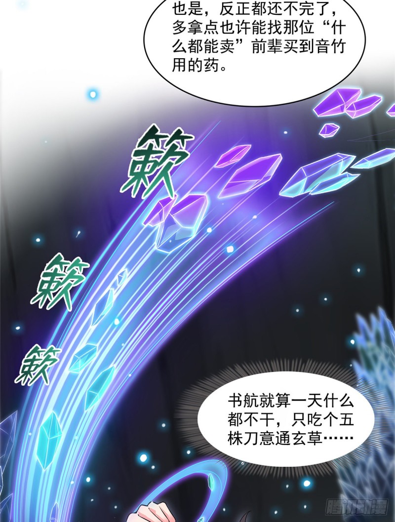 修真聊天群韩漫全集-第366话  高升师兄，必须死无删减无遮挡章节图片 