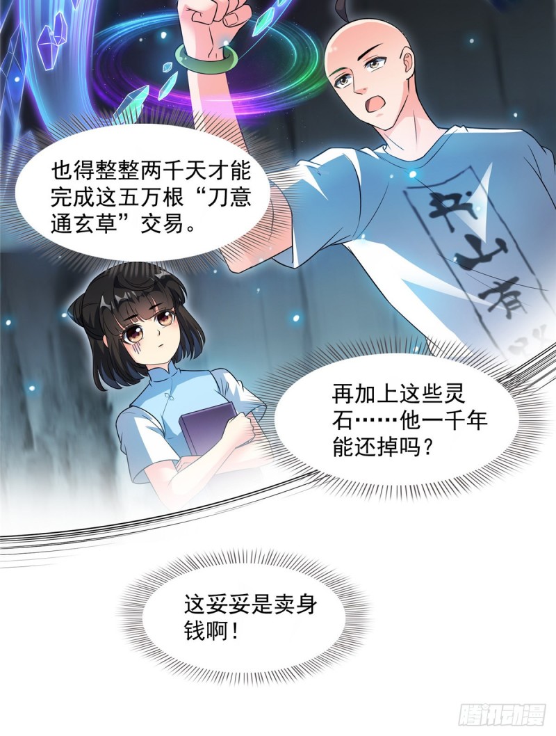 修真聊天群韩漫全集-第366话  高升师兄，必须死无删减无遮挡章节图片 