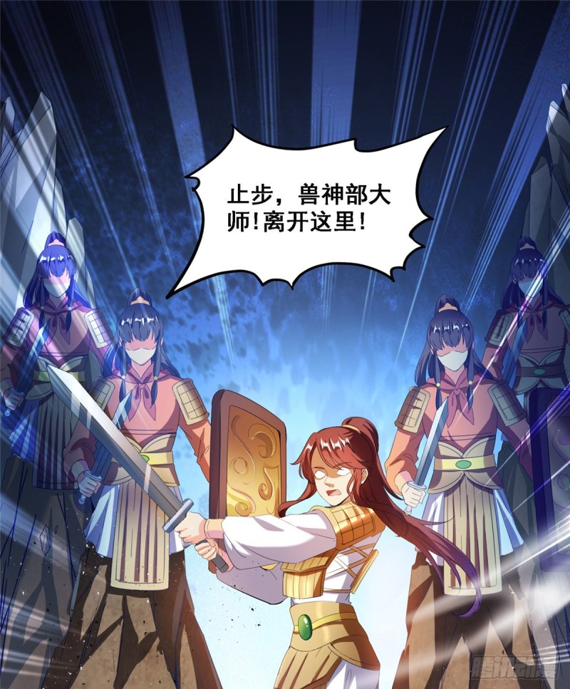 修真聊天群韩漫全集-第367话 止步，兽神大师！无删减无遮挡章节图片 