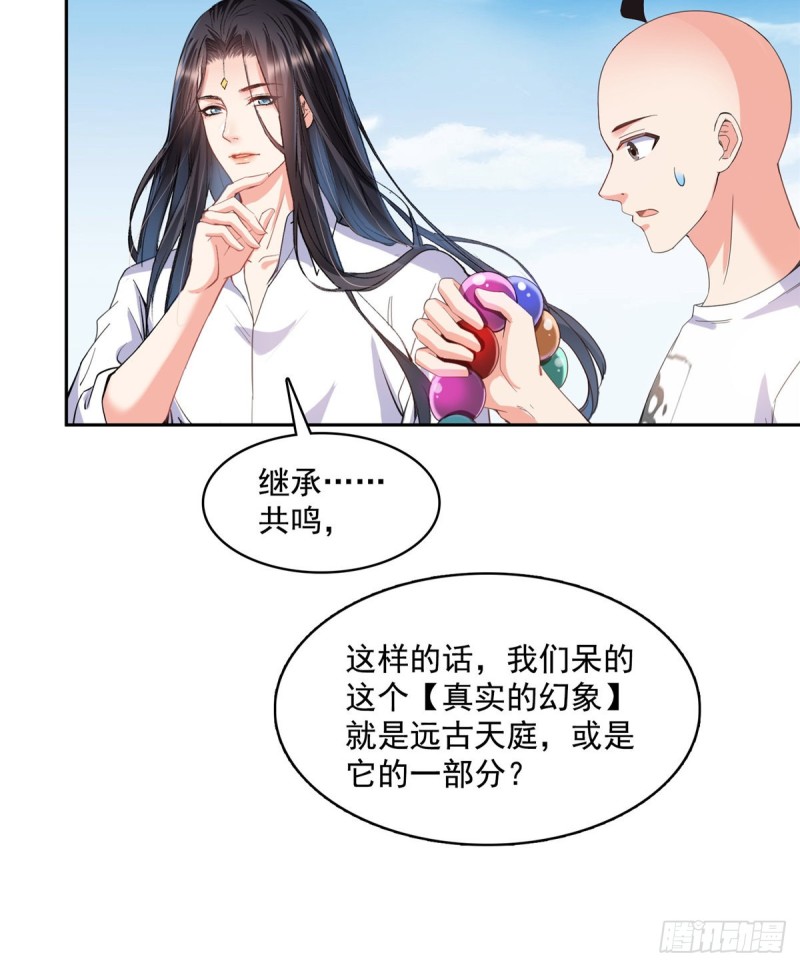 修真聊天群韩漫全集-第367话 止步，兽神大师！无删减无遮挡章节图片 