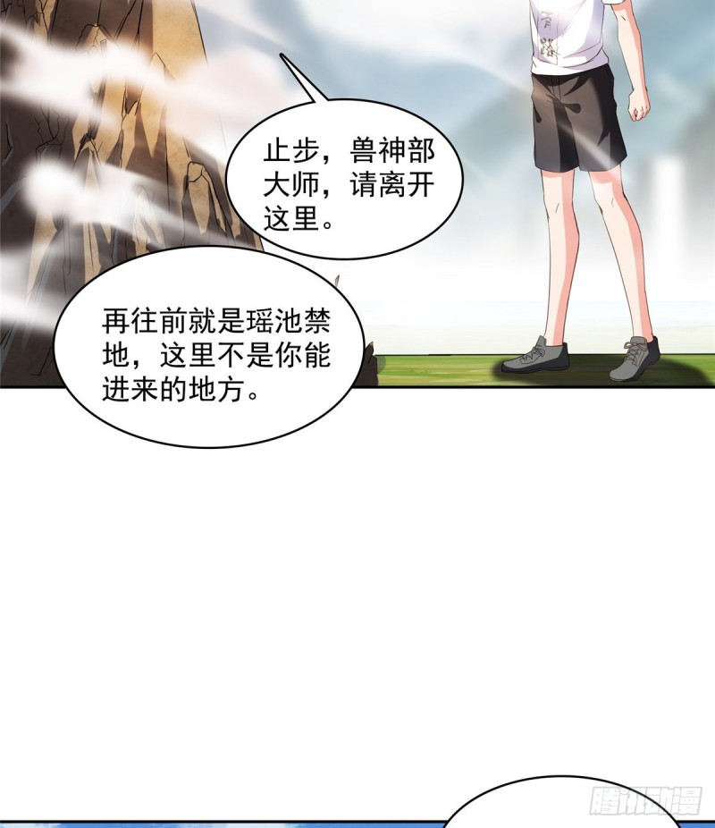 修真聊天群韩漫全集-第367话 止步，兽神大师！无删减无遮挡章节图片 