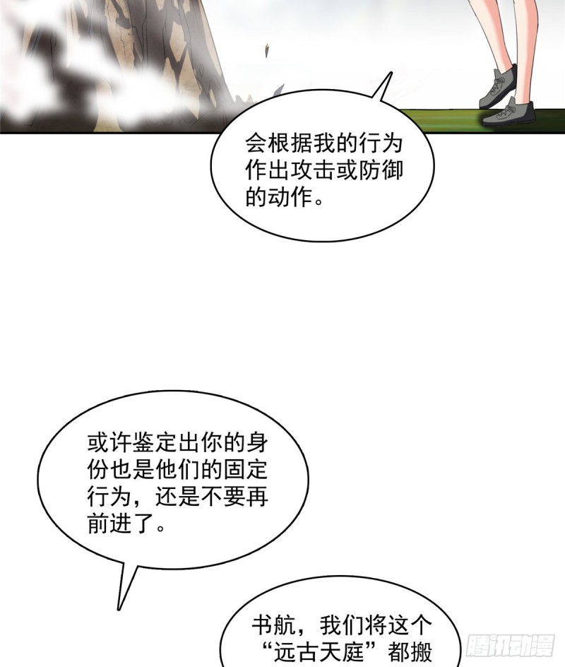 修真聊天群韩漫全集-第367话 止步，兽神大师！无删减无遮挡章节图片 