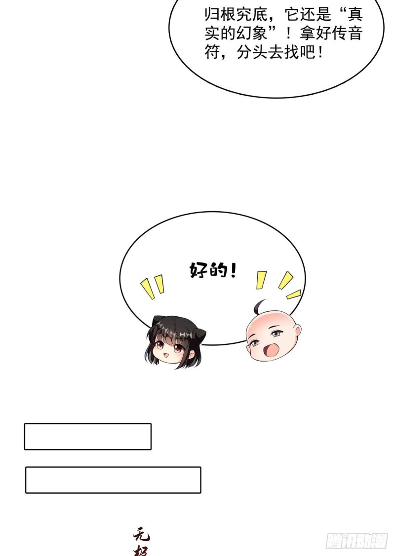 修真聊天群韩漫全集-第367话 止步，兽神大师！无删减无遮挡章节图片 