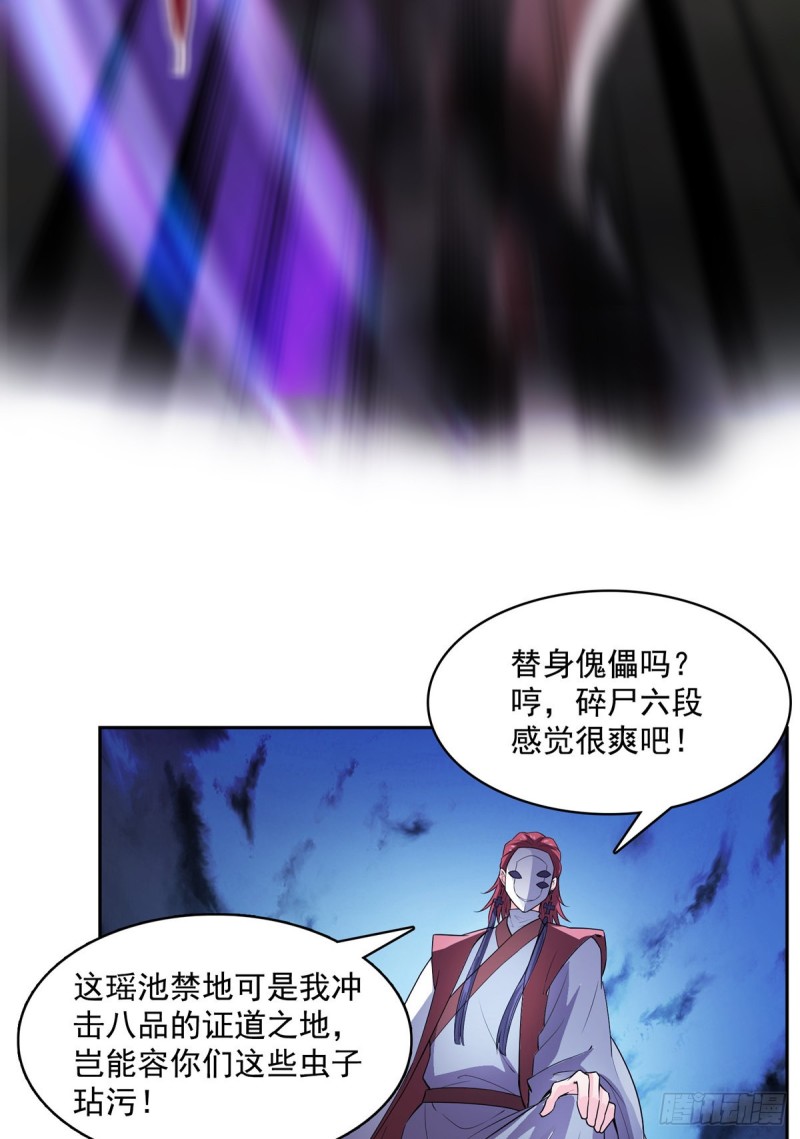 修真聊天群韩漫全集-第367话 止步，兽神大师！无删减无遮挡章节图片 