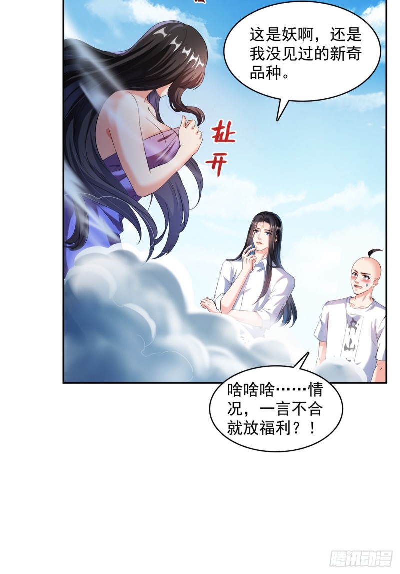 修真聊天群韩漫全集-第367话 止步，兽神大师！无删减无遮挡章节图片 