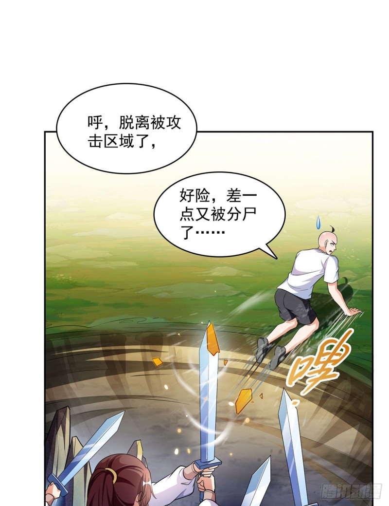 修真聊天群韩漫全集-第367话 止步，兽神大师！无删减无遮挡章节图片 