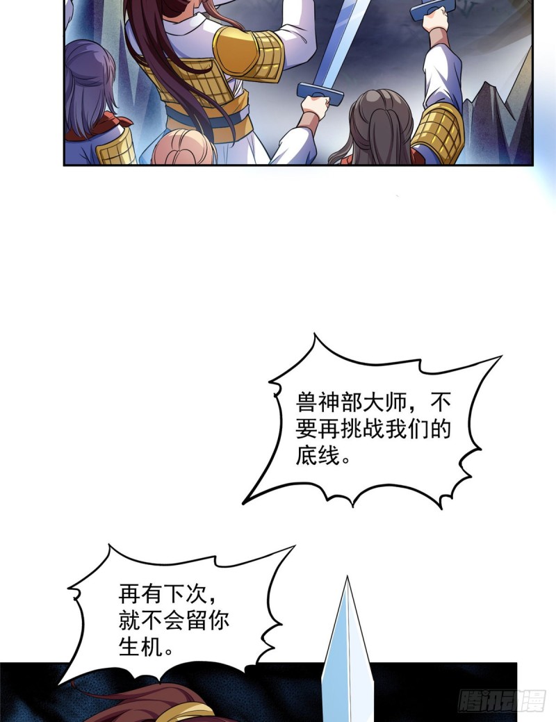 修真聊天群韩漫全集-第367话 止步，兽神大师！无删减无遮挡章节图片 