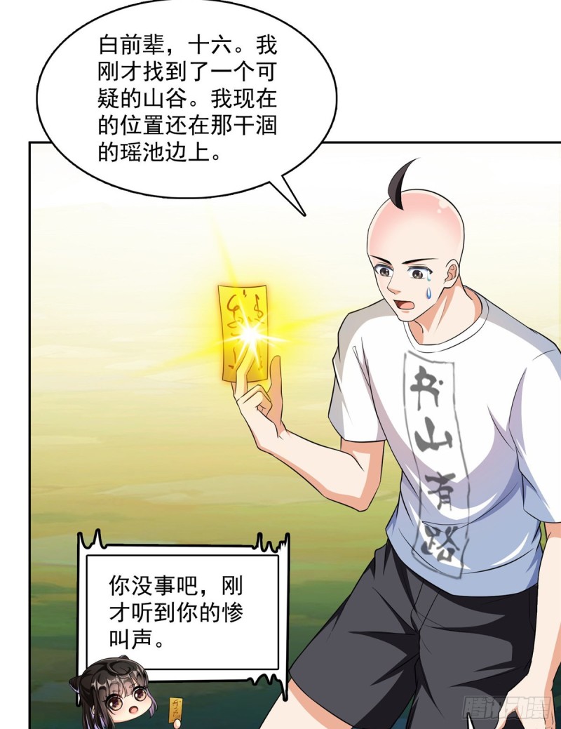修真聊天群韩漫全集-第367话 止步，兽神大师！无删减无遮挡章节图片 