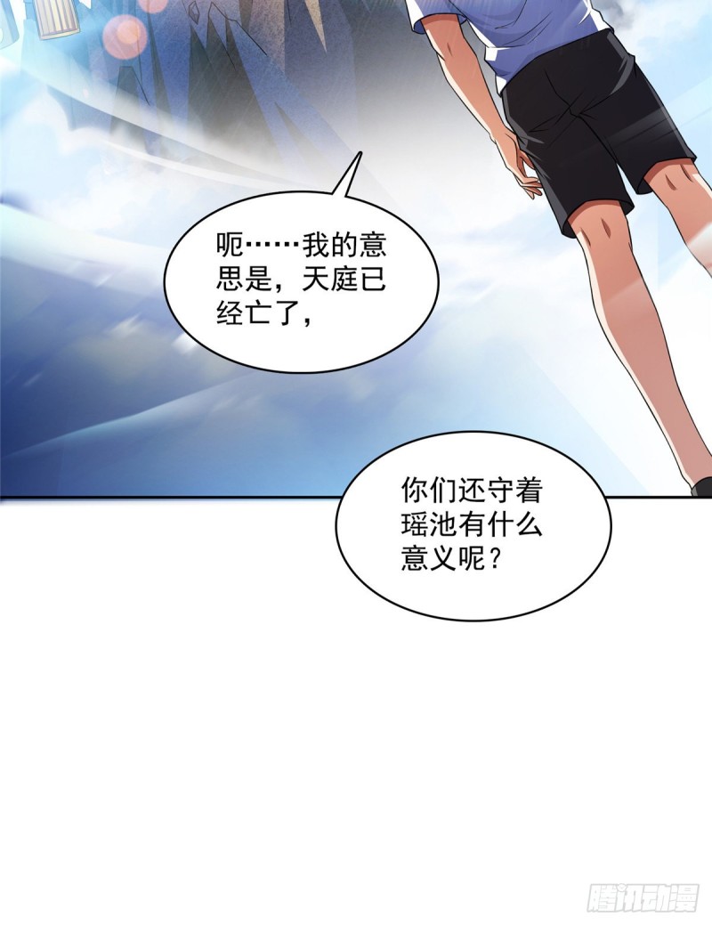 修真聊天群韩漫全集-第367话 止步，兽神大师！无删减无遮挡章节图片 