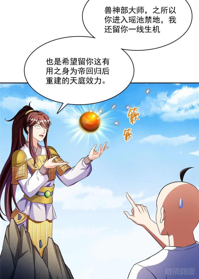 修真聊天群韩漫全集-第367话 止步，兽神大师！无删减无遮挡章节图片 