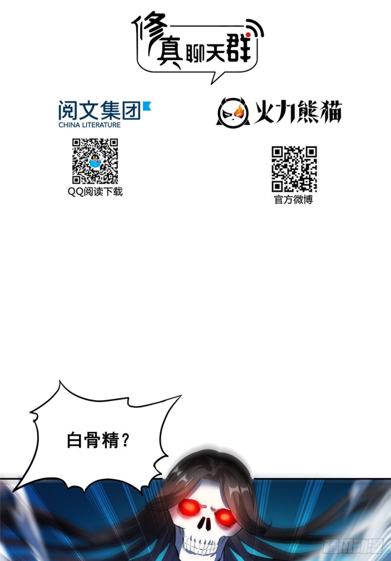 修真聊天群韩漫全集-第367话 止步，兽神大师！无删减无遮挡章节图片 