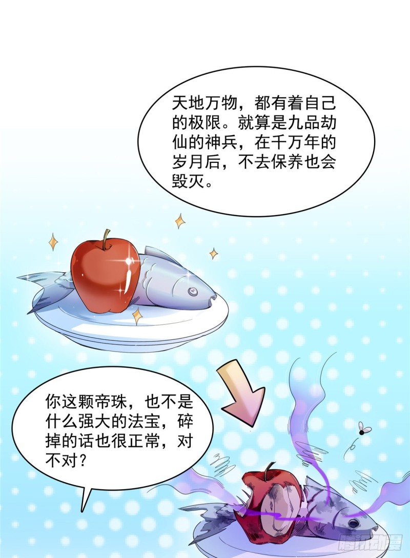 修真聊天群韩漫全集-第367话 止步，兽神大师！无删减无遮挡章节图片 