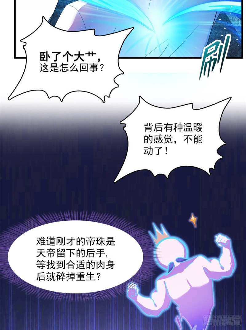 修真聊天群韩漫全集-第367话 止步，兽神大师！无删减无遮挡章节图片 